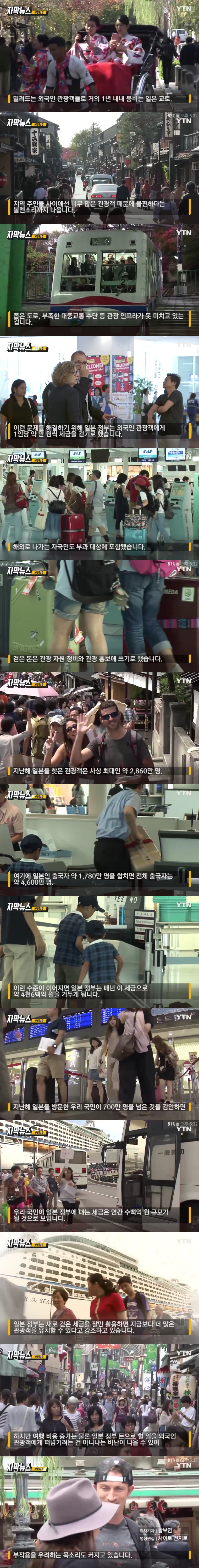 관광객에 세금 걷겠다는 나라 | 인스티즈