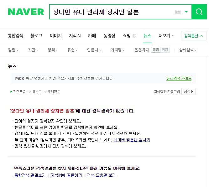 국내에서 기사 한 줄 나오지 않은 게 신기했던 일본의 한국인 능욕 사건.jpg | 인스티즈