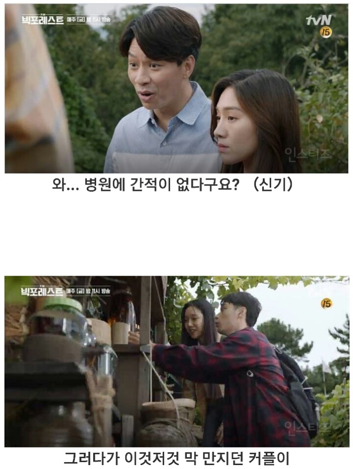 자연인을 만난 정상훈 | 인스티즈