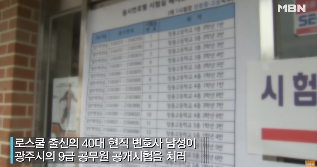 9급 공무원 시험 응시한 현직 변호사 | 인스티즈