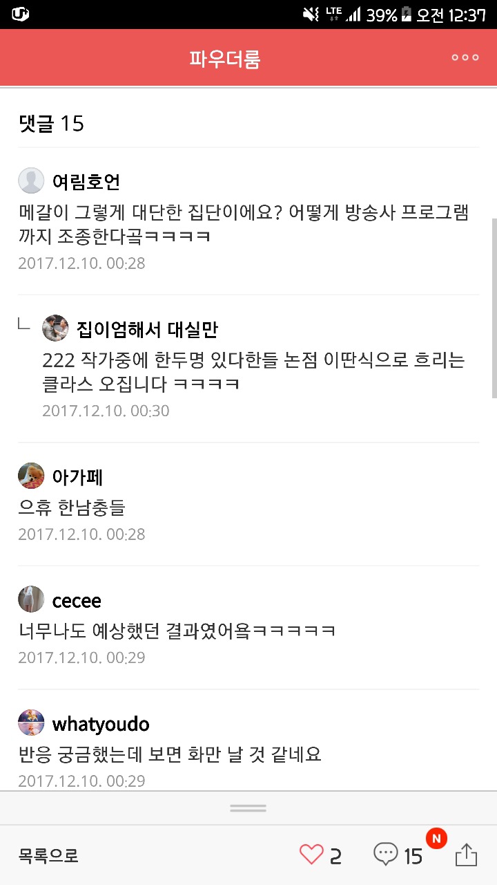 파룸 흉자카페 한샘사건 피해자 꽃뱀으로 모는 글 많았는데 다들 그알보고 각성한듯 | 인스티즈