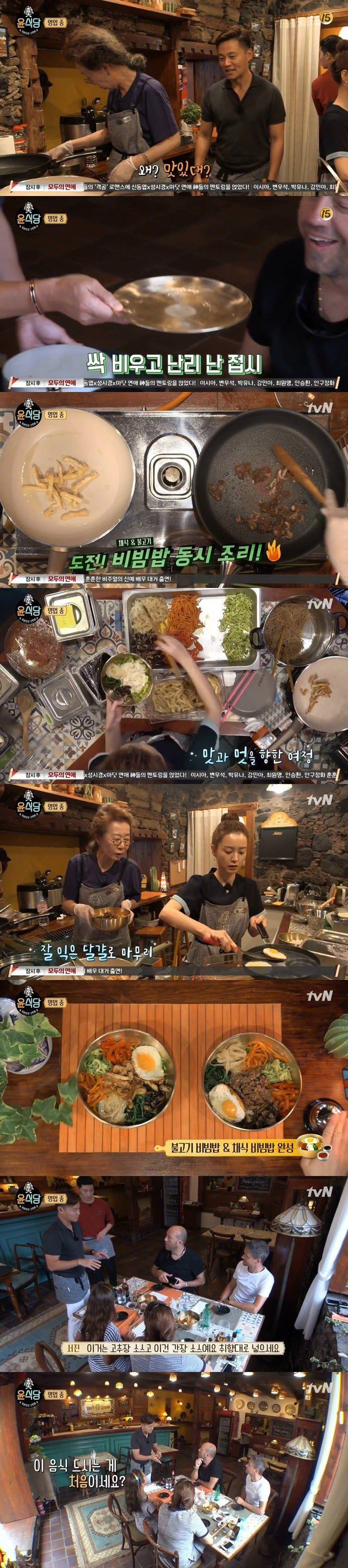 [윤식당] 외국인들이 생각하는 잡채와 비빔밥 | 인스티즈