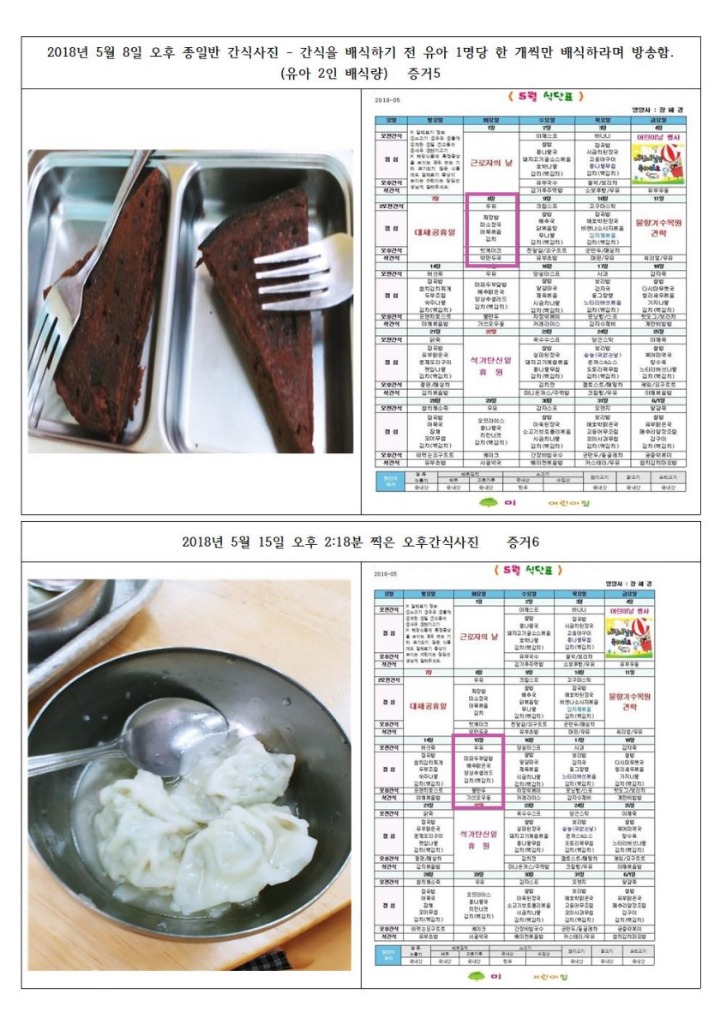 난리난 오산어린이집 급식사진이긔 ㅎㄷㄷㄷㄷ | 인스티즈