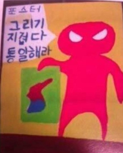 초딩이 그린 포스터.jpg | 인스티즈