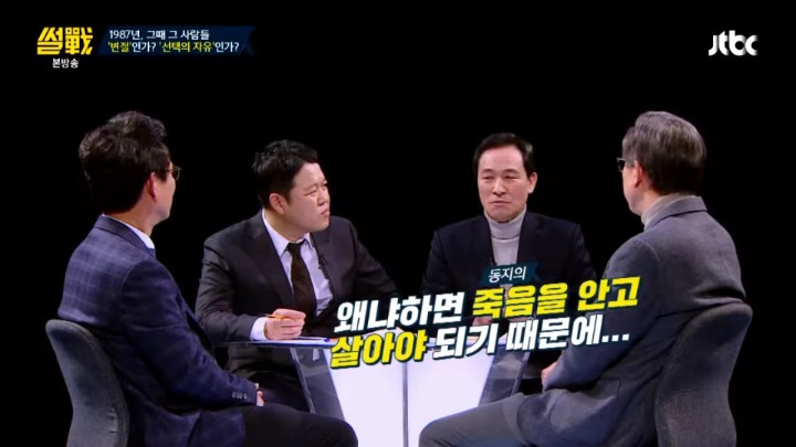 [썰전] 1987 박종철 주변사람들은 변절인가? 선택의 자유인가? | 인스티즈