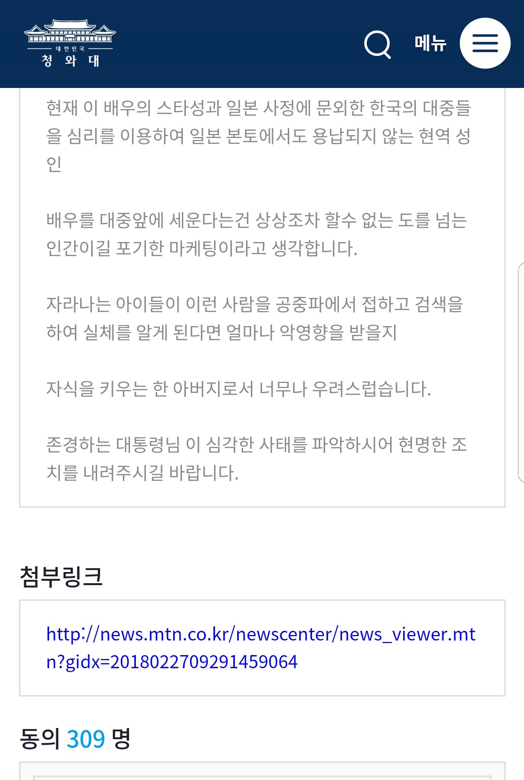 미카미 유아 활동 반대 청원 올라옴 | 인스티즈