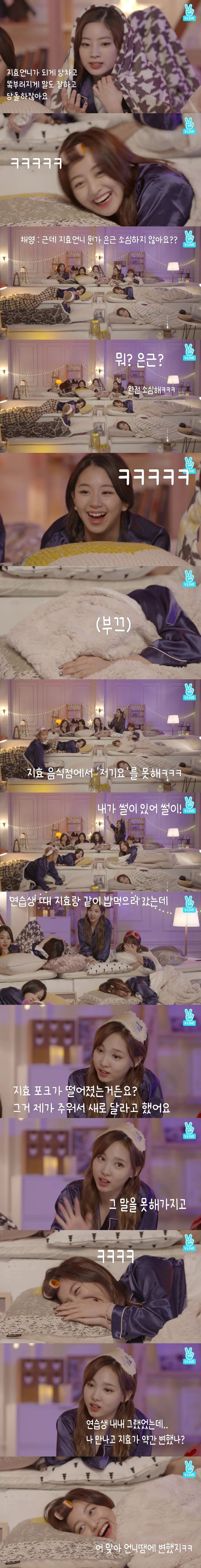 나연이 만나서 성격이 변한 트와이스 지효.jpg | 인스티즈