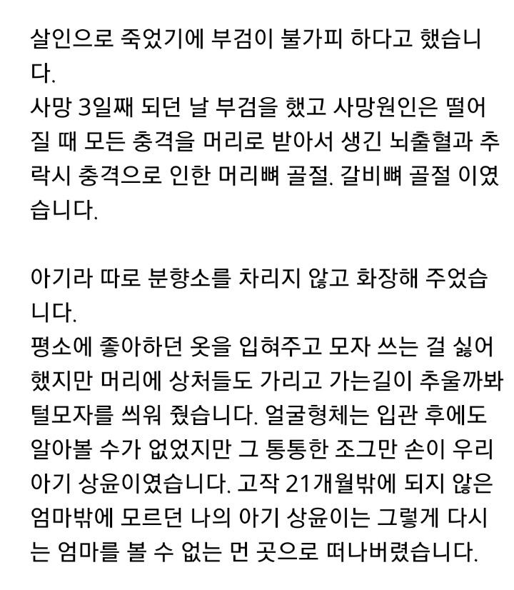 엄마 눈 앞에서...아기를 3층 밖으로 던져 버렸습니다... | 인스티즈