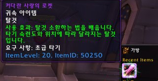 와우 희귀탈것 글 볼때 생각보다 언급이없던 와우 최강의 희귀탈것 | 인스티즈