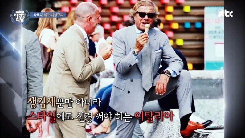 유럽에서 외모 지상주의가 심한 나라 ㄷㄷㄷ.jpg | 인스티즈