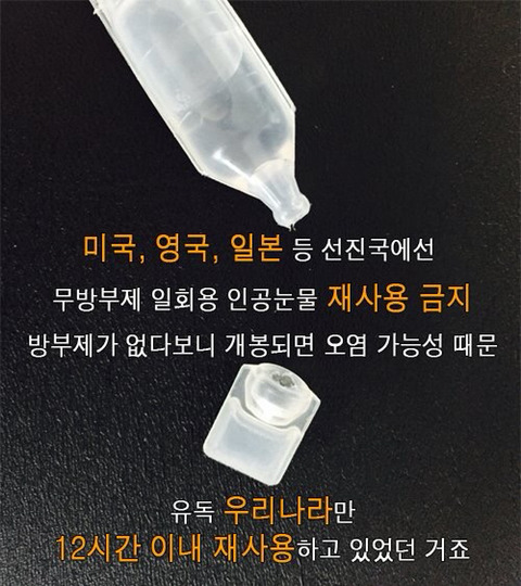 일회용 인공눈물 한번만 쓰고 버려라 | 인스티즈