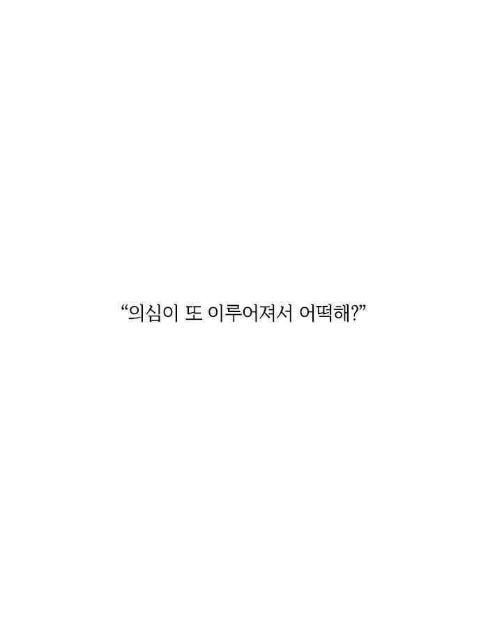 [책소개] 어쩌면 네가 나를 아직도 좋아하지 않을까? | 인스티즈