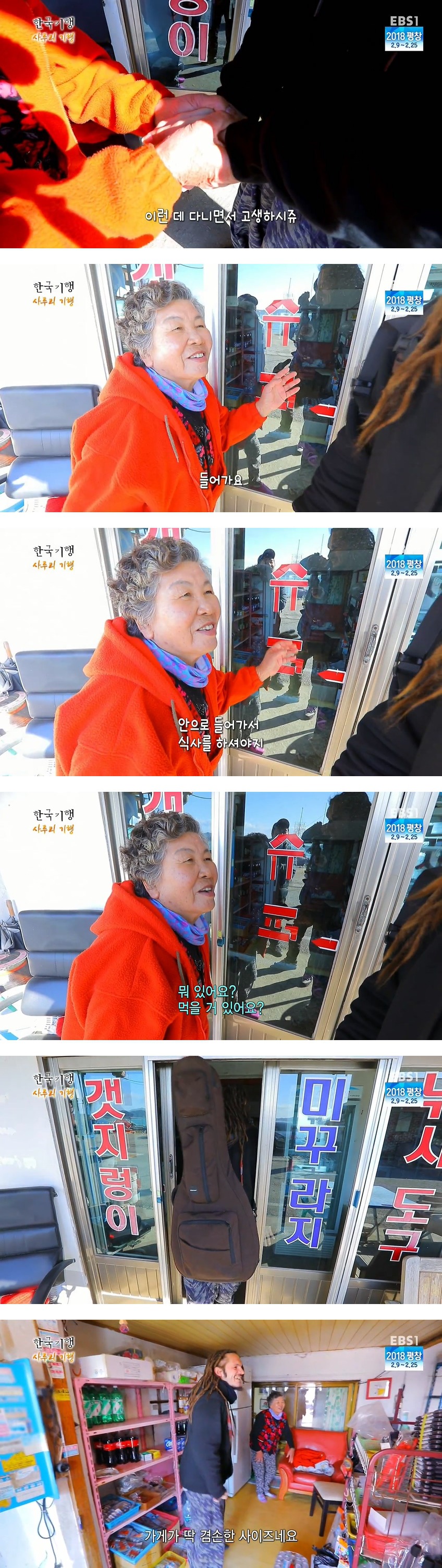 한국 사투리기행 3부 - 그려? 그류! 서산 벌천포 마을.jpg | 인스티즈