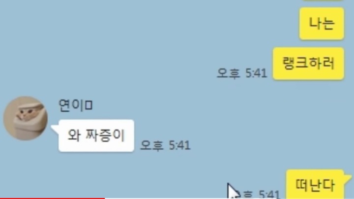 롤하다가 강등당했을때 여친과의 톡 | 인스티즈