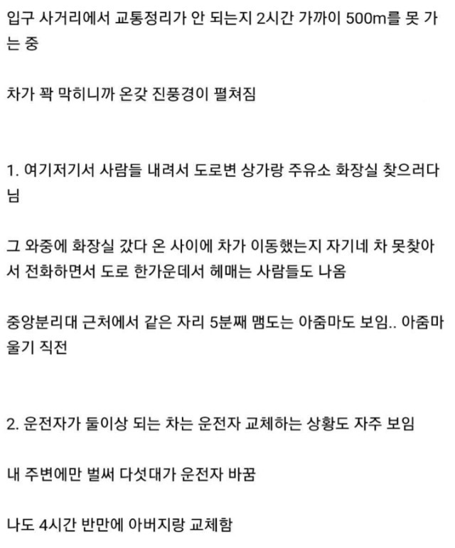 고속도로 대환장 파티 | 인스티즈