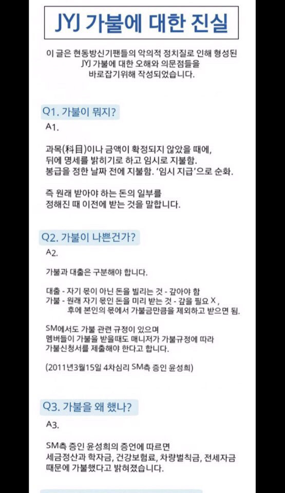 아직까지 JYJ가 하는 거 같다고? | 인스티즈