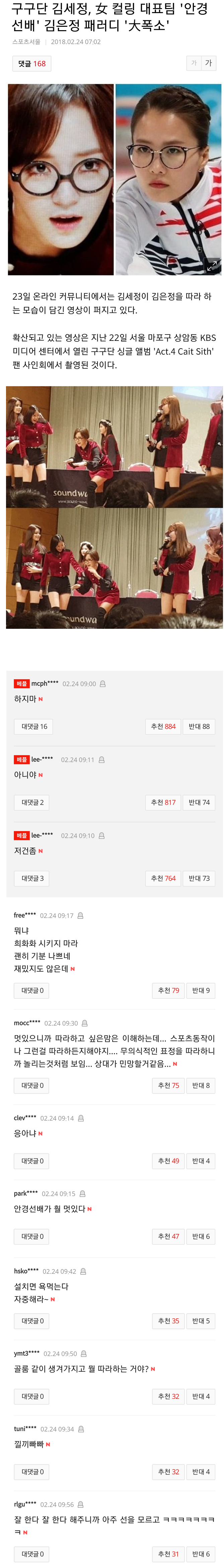 컬링 대표팀 패러디해서 욕먹고 있는 김세정 | 인스티즈