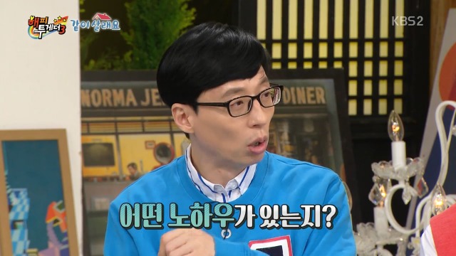 [해피투게더] 이상우가 사람들 눈에 안 띄고 다니는 방법 | 인스티즈