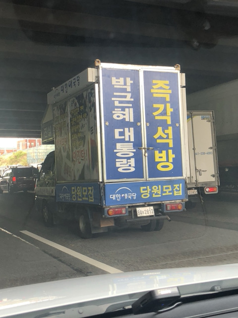박근혜 대통령 석방하라!!! | 인스티즈
