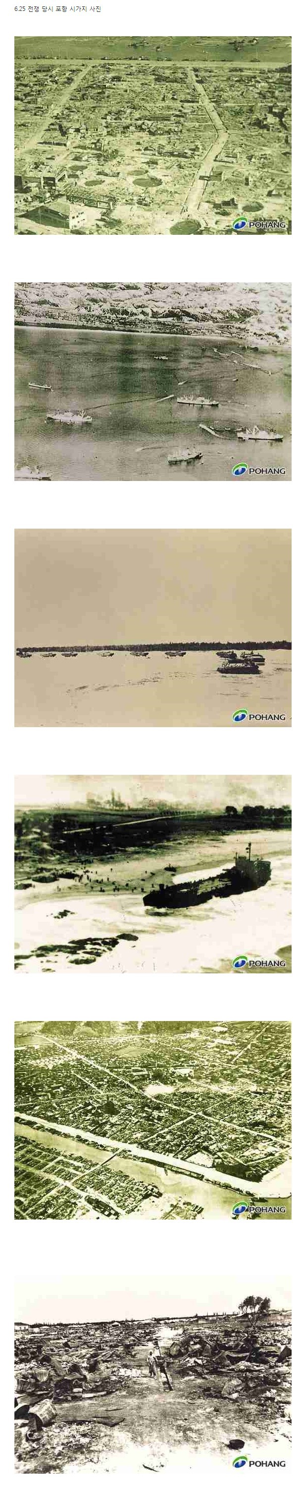 1950년 6.25 전쟁 중의 포항 시가지.jpg | 인스티즈