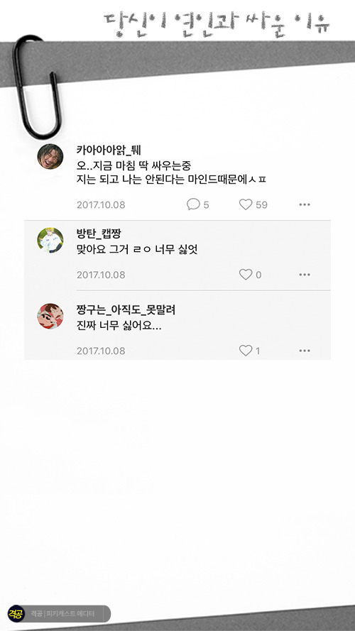 당신이 연인과 싸운이유 | 인스티즈