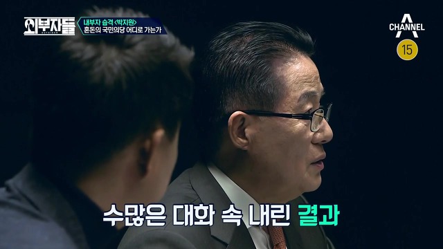 박지원이 말하는 안철수 일화 (약 소름) | 인스티즈