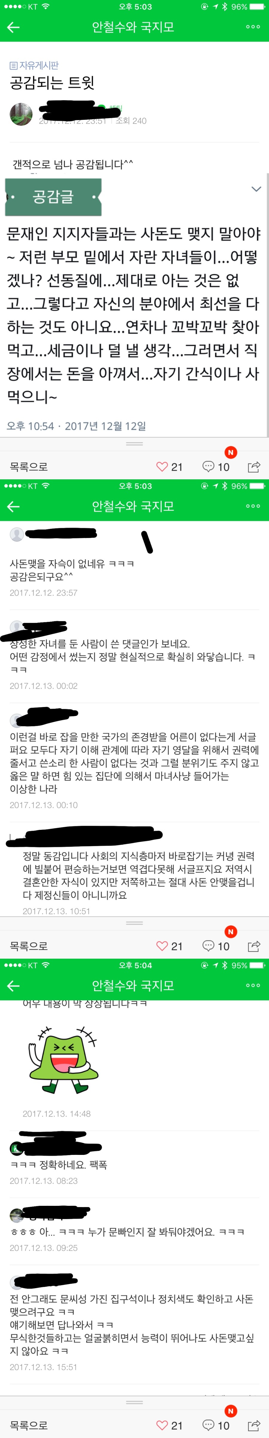 문재인 지지자들과는 사돈도 맺지 말아야.jpg | 인스티즈