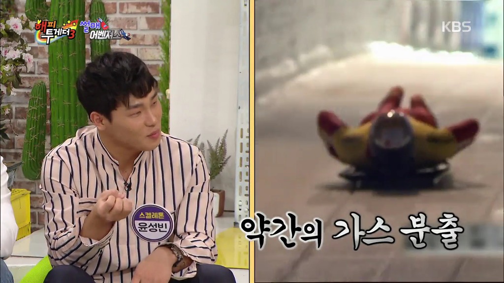 [해피투게더] 윤성빈 선수 독일에서 방구꼈는데 한국에 들킨 사연.jpg | 인스티즈