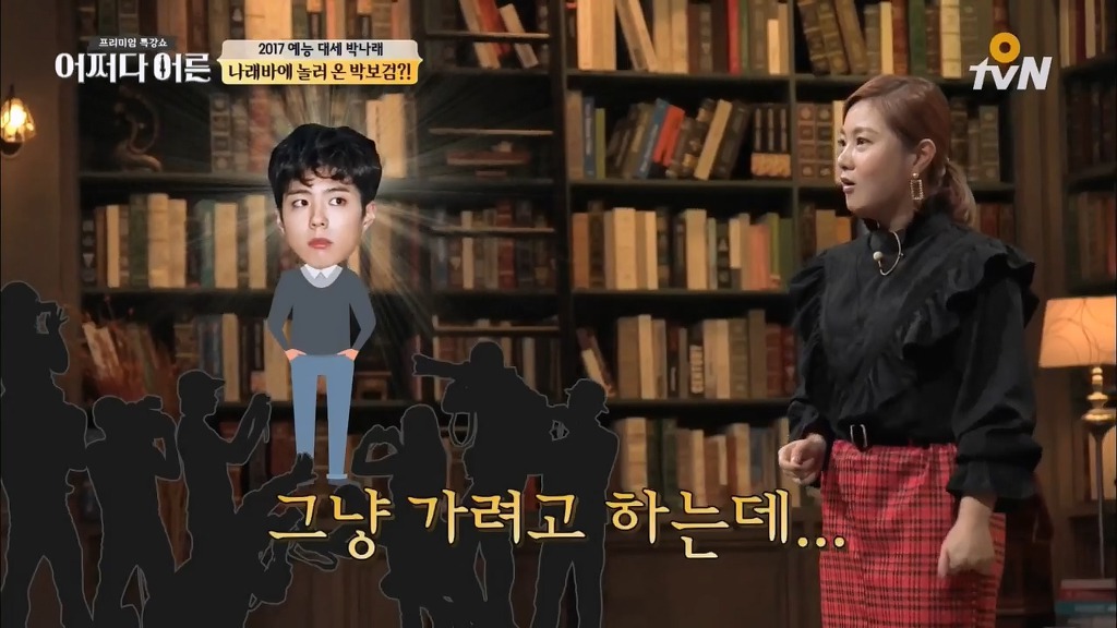 박보검네 회사로 공문 보낼거라는 박나래.jpg | 인스티즈