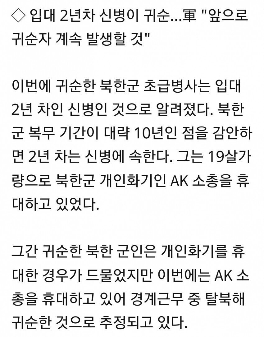 요번에 귀순한 병사 무서운점..Jpg | 인스티즈