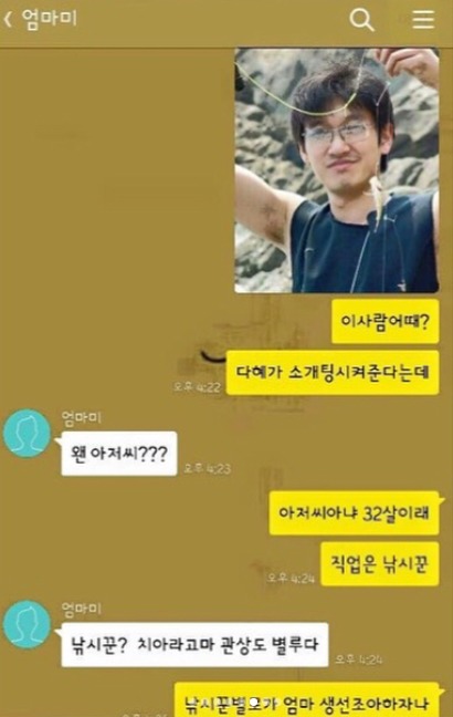 엄마 이사람 어떤데 나이는 32살 직업은 낚시꾼 | 인스티즈