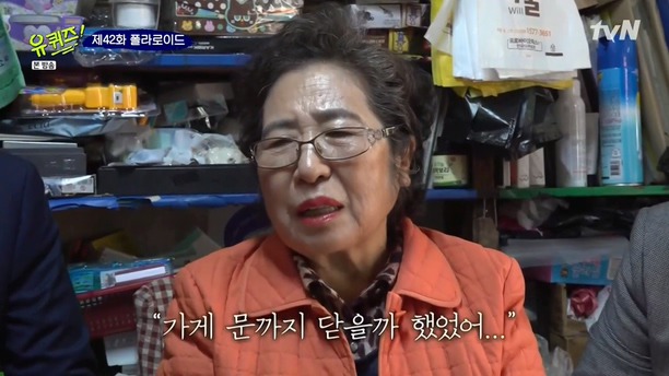 [유퀴즈온더블럭] 할머니가 문방구를 닫지 못하는 이유.jpg | 인스티즈