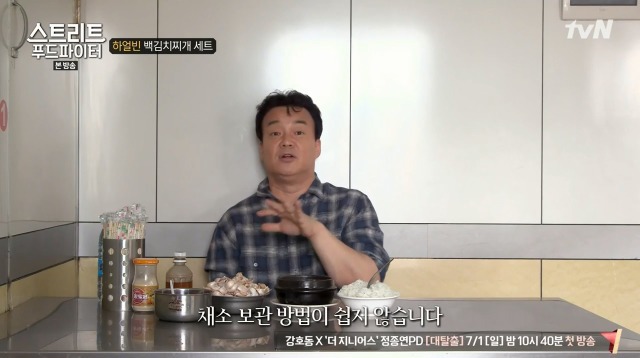 [스트리트푸드파이터] 하얼빈 백김치찌개 세트 | 인스티즈