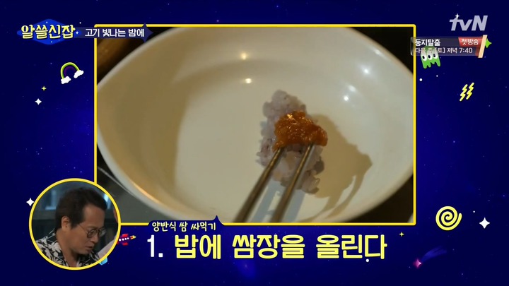 조선시대 양반이 쌈을 먹는 방법 | 인스티즈