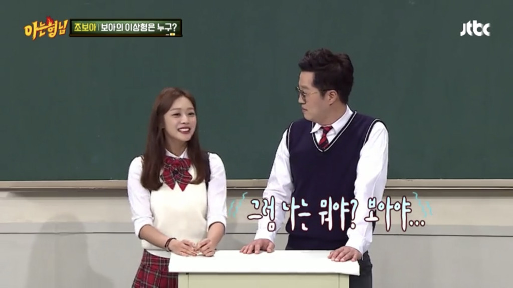 아형 멤버들 비위 맞춰주는 조보아 | 인스티즈