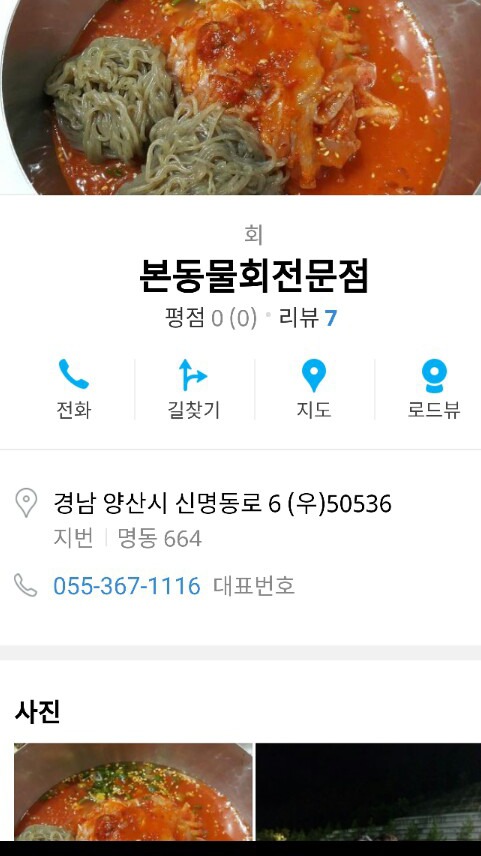 거목횟집 이미지