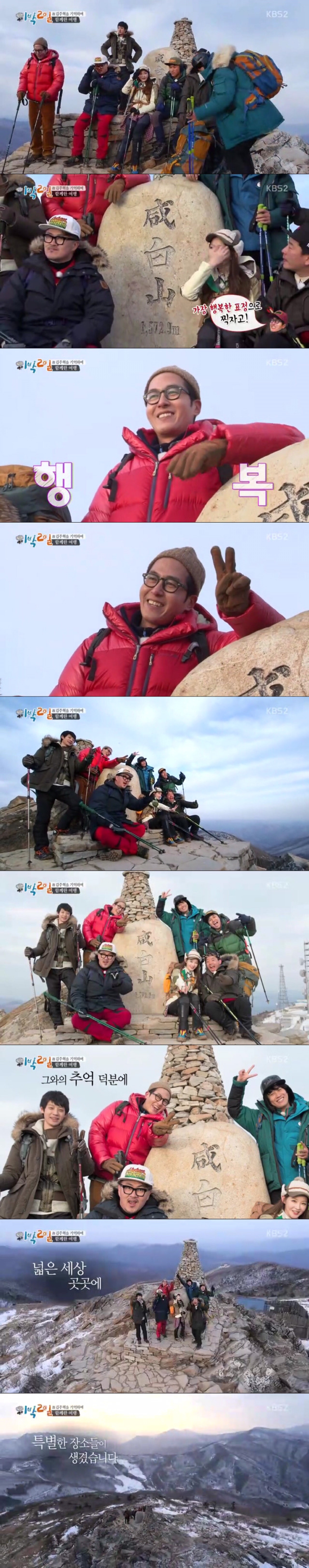[1박2일] 우리와의 날들도 이렇게 떠올려줄 수 있다면 | 인스티즈