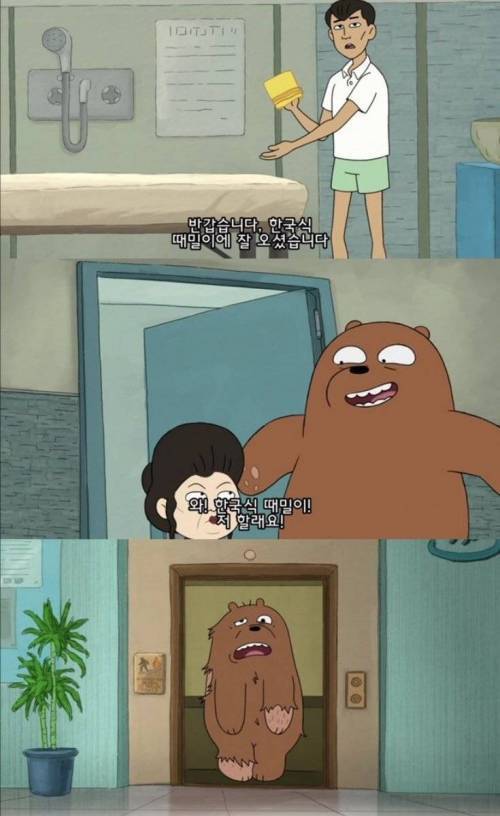 미국애니에 나온 한국식 때밀이.jpg | 인스티즈