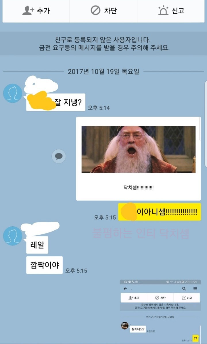 [익웃] 니들 번호 바꾸지 마라 바꾸면 | 인스티즈