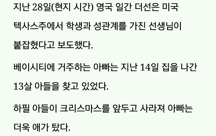 13살 아들이 선생님과 차 안에서 성관계하는 현장을 목격한 아빠 | 인스티즈