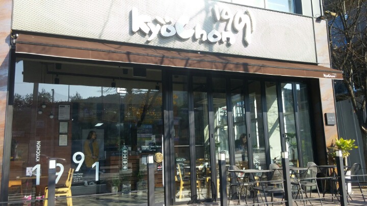 교촌치킨효천점 이미지