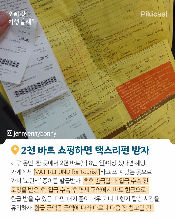 태국여행 꿀팁 | 인스티즈
