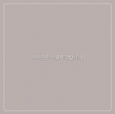심리학 교수 피터슨이 말하는 친구 가려내는 방법 | 인스티즈