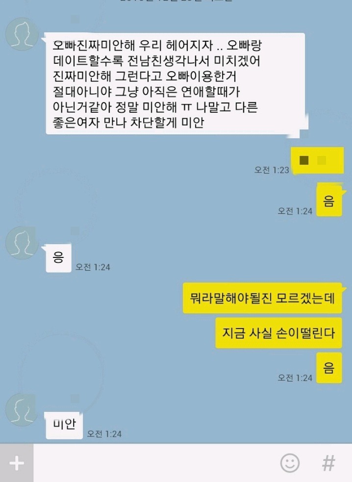 전남친에게 돌아가려는 여자 | 인스티즈