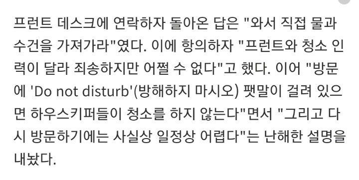 기자단 숙소 청소안해놓은거에대하 불만을 토로하는 노컷뉴스 취재팀 | 인스티즈