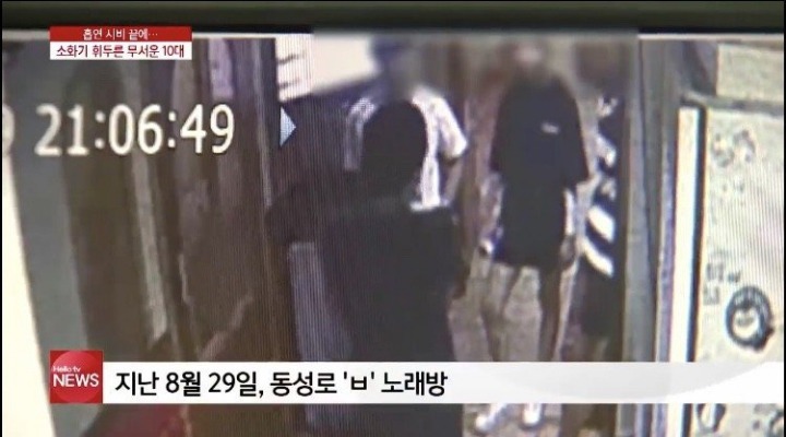 소화기 휘두른 무서운 10대 | 인스티즈