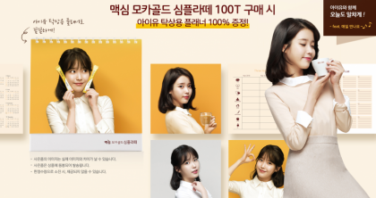 아이유달력을 사시면 커피를드립니다 | 인스티즈