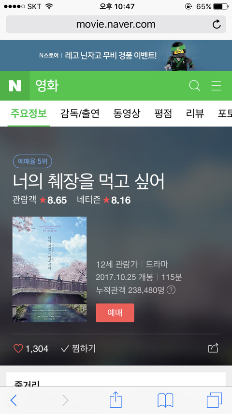 너의 췌장을 먹고싶어를 난감하는 평론가.jpg | 인스티즈