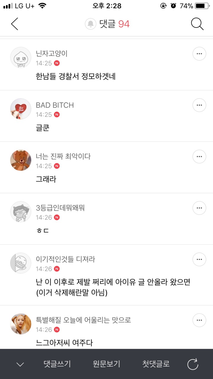 아이유 고소에 대한 여초 반응 | 인스티즈