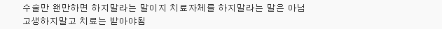 "디스크 환자 75％ 자연치유.. 한 달 이상 지켜보세요" | 인스티즈
